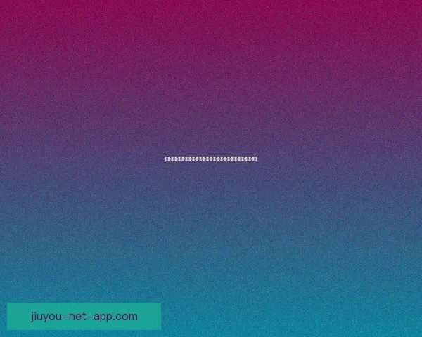 世界杯在线竞猜预测技巧与热门赛事分析助力精准投注决策