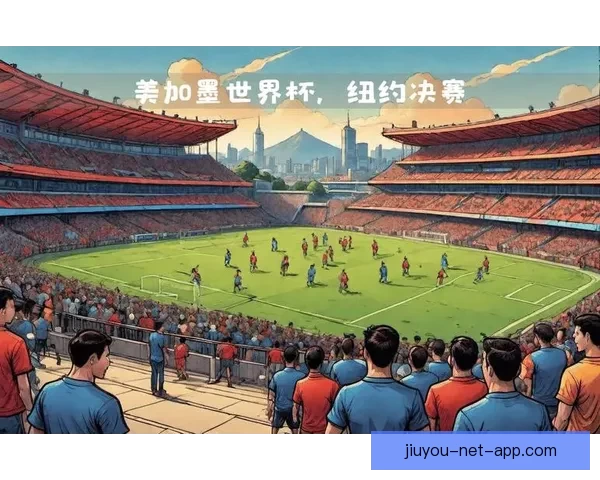 美加墨世界杯官方竞猜平台全方位赛事预测与投注指南
