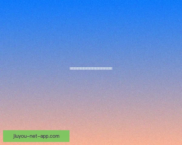 世界杯竞猜盘口分析与预测技巧把握赛前竞猜参与机会数据研判